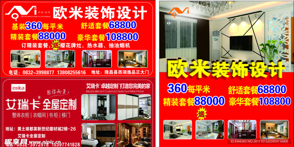 X4欧米装饰
