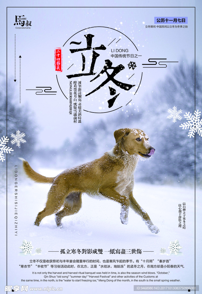 二十四节气立冬