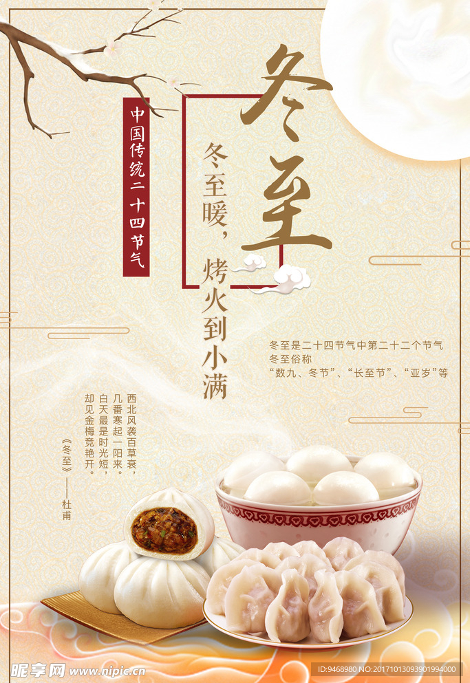 二十四节气冬至