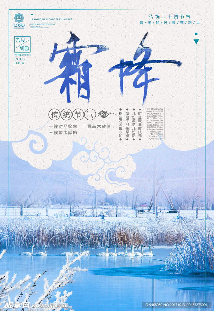 二十四节气霜降海报