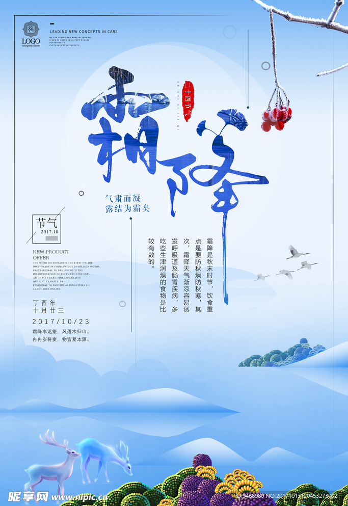 二十四节气霜降海报
