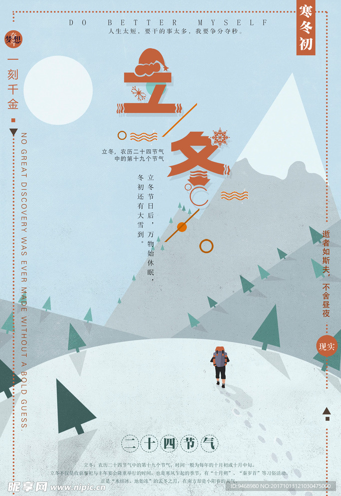 二十四节气立冬