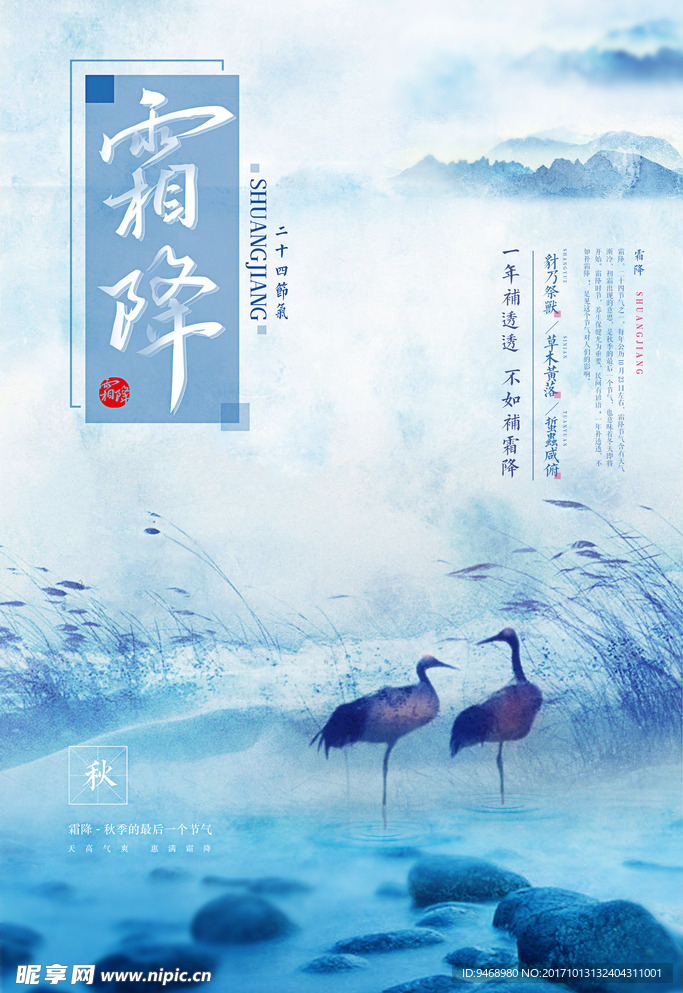 二十四节气霜降