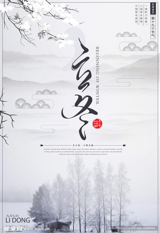 二十四节气立冬