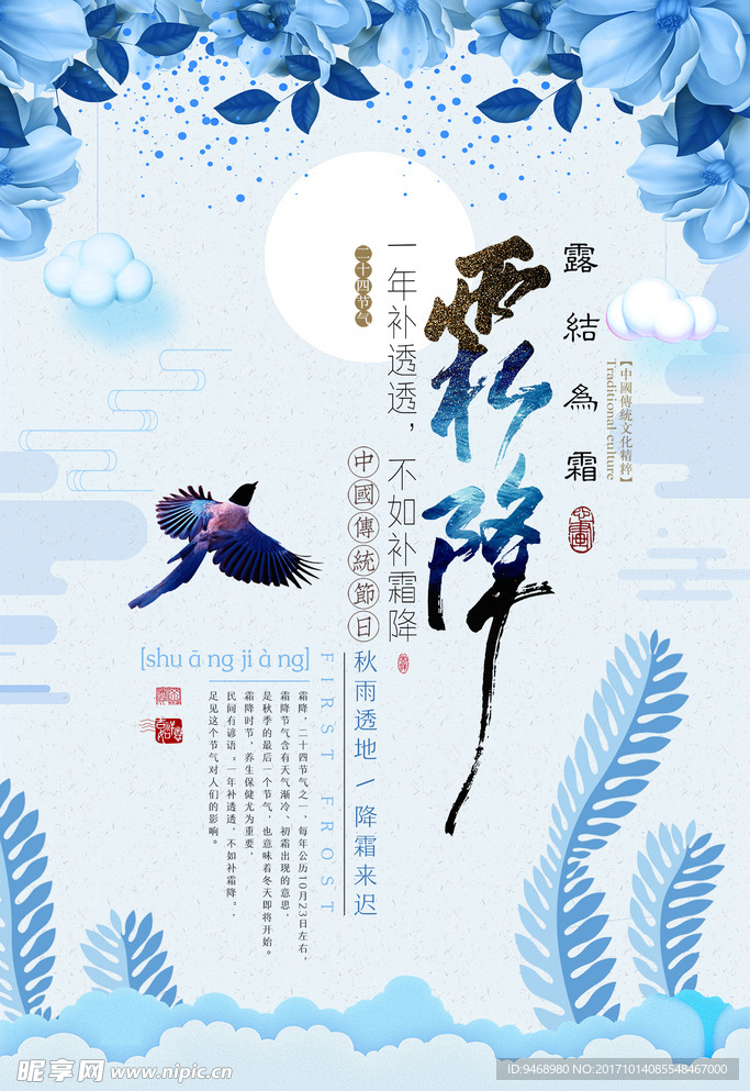 二十四节气霜降