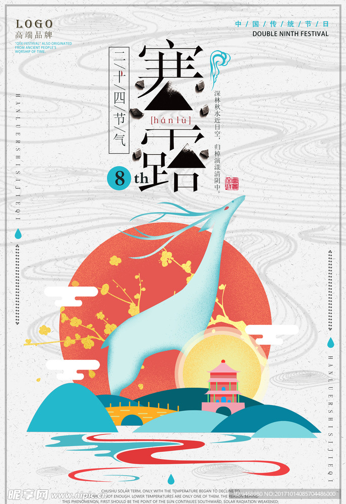 二十四节气寒露