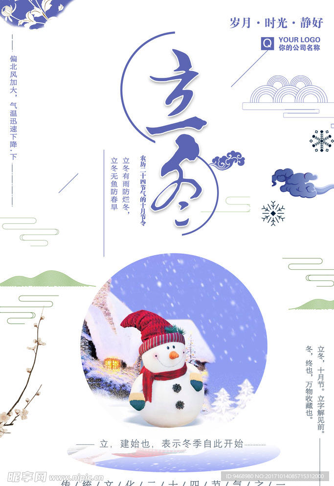 二十四节气立冬