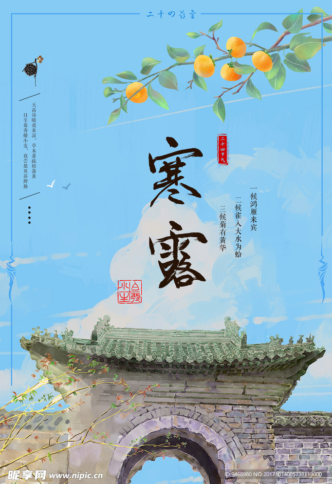 二十四节气寒露