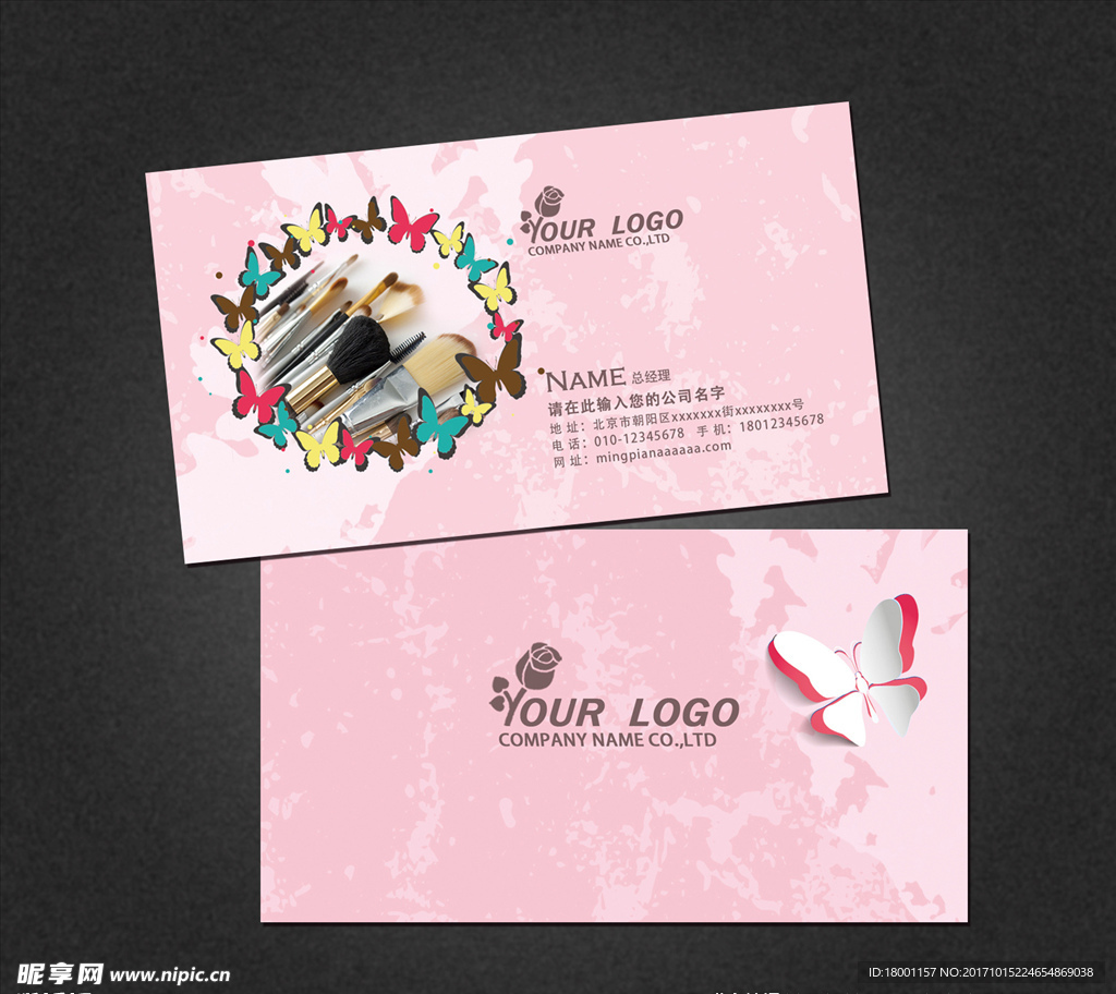 化妆名片