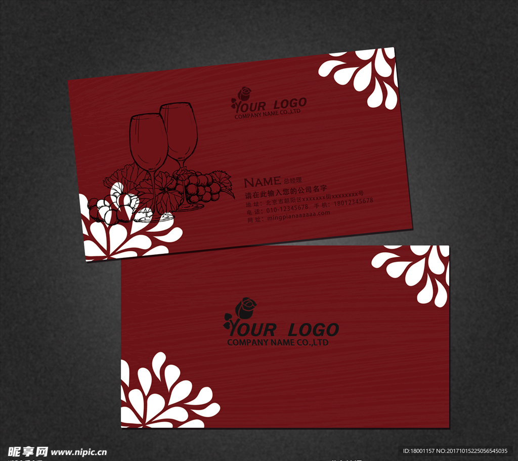 红酒名片