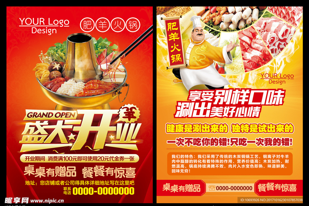火锅开业