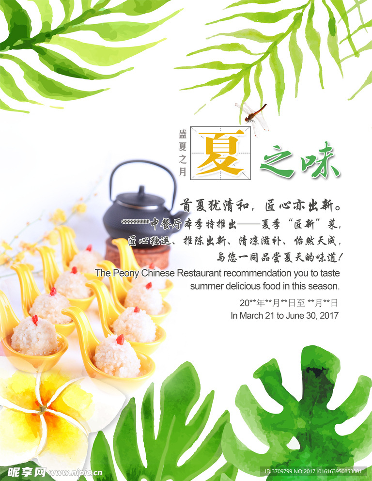夏季美食节海报