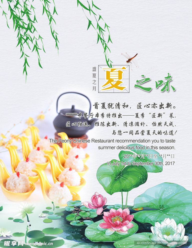 夏季美食节海报