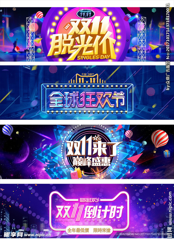双十一banner