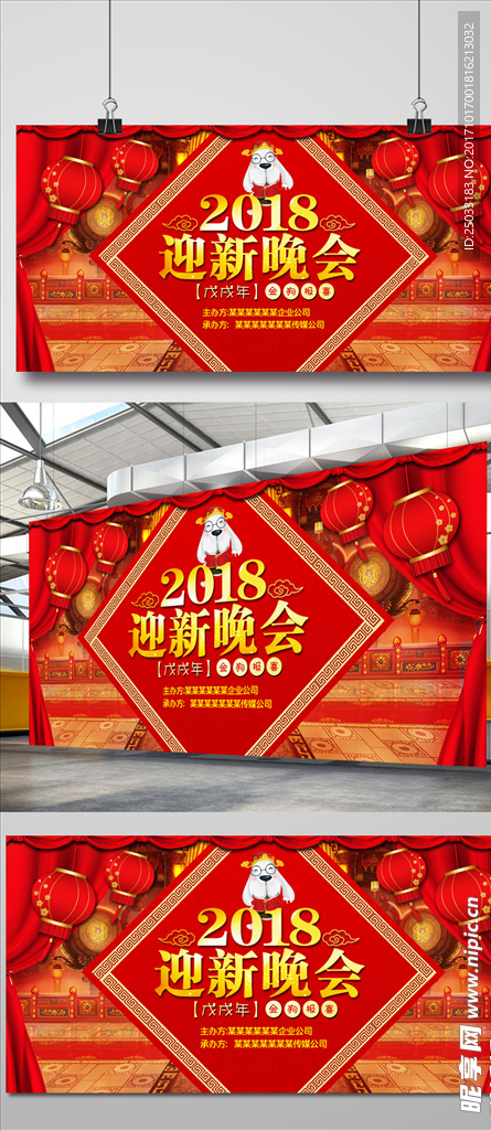 迎新晚会背景设计