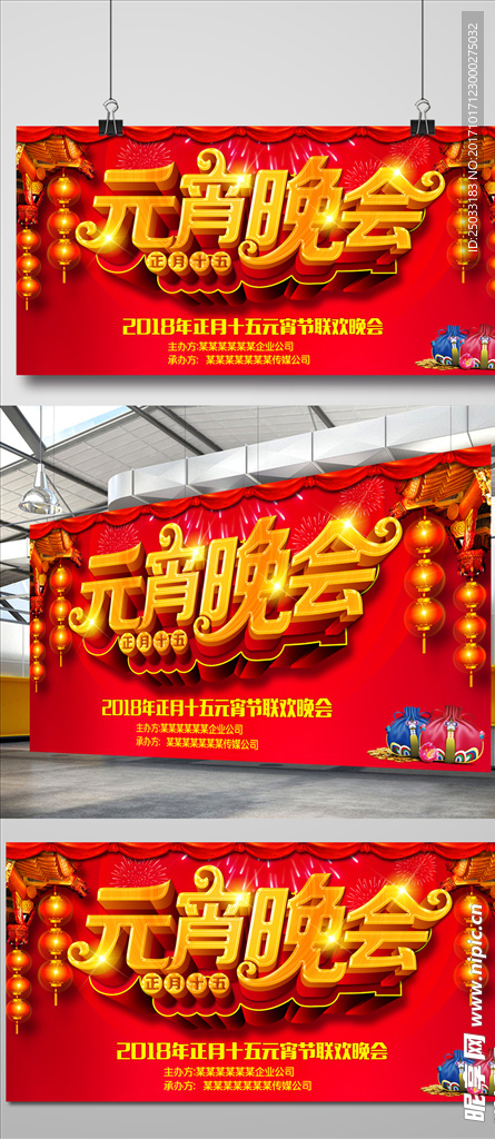 元宵节晚会背景设计