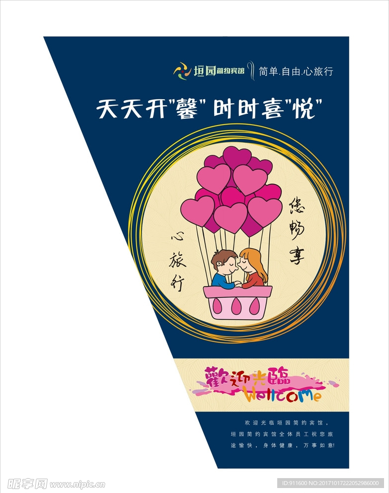 宾馆海报
