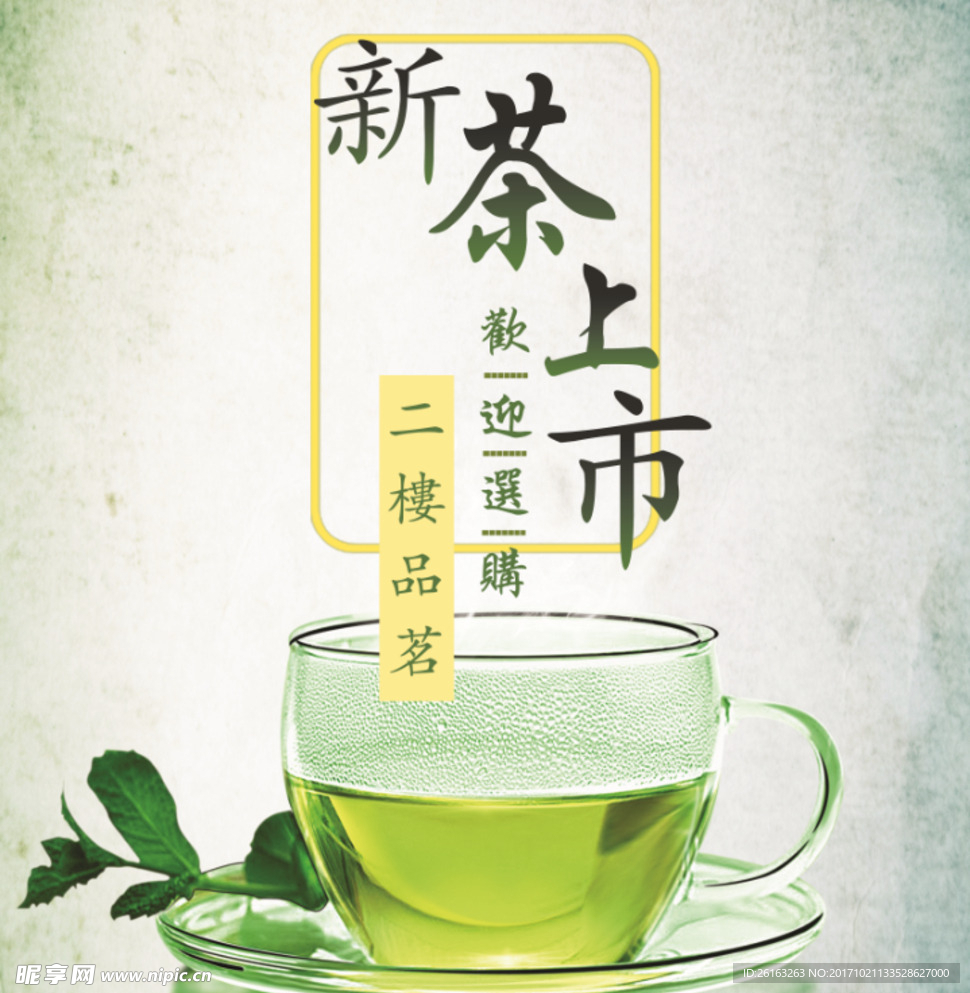 茶海报