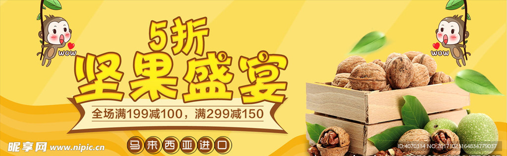 橙色清新零食坚果干果食品