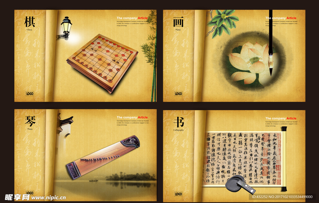 琴棋书画