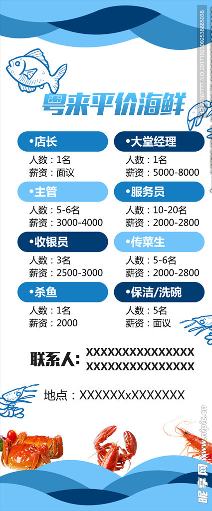 海鲜展架