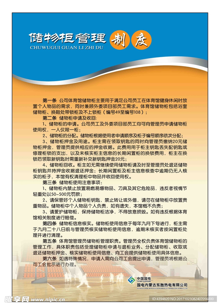 规章制度