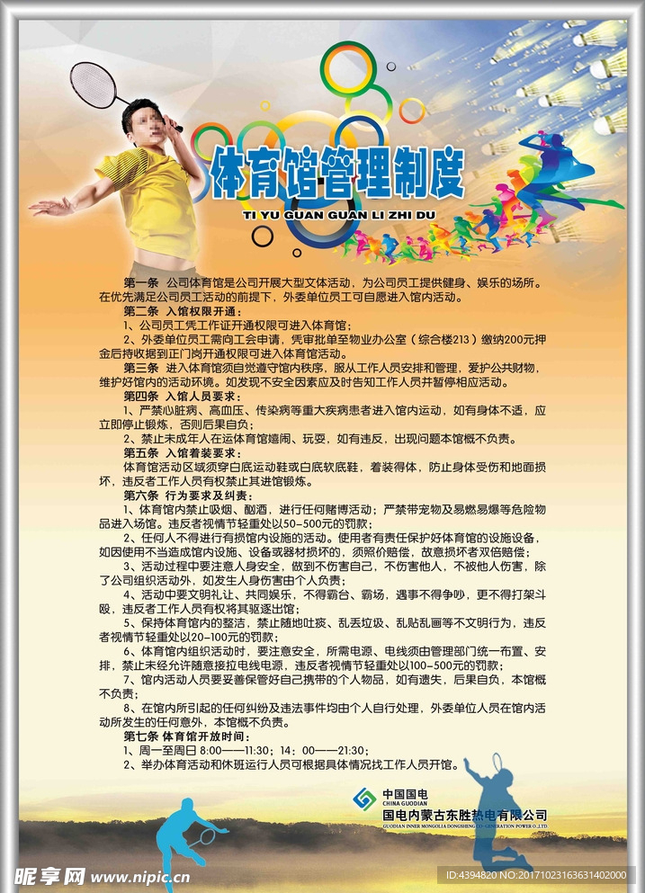 规章制度