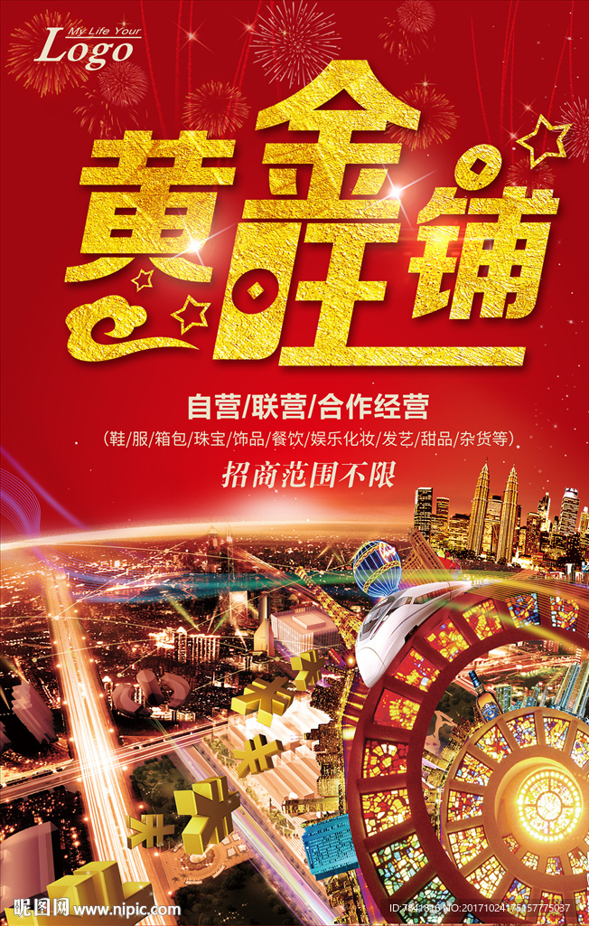 商业地产单页商铺单页