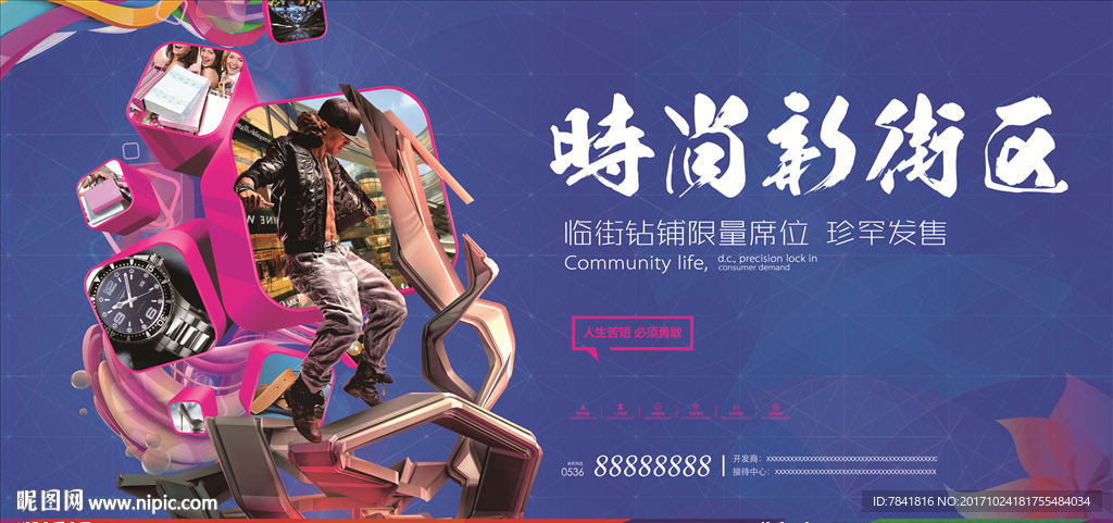 商业地产单页 商铺单页