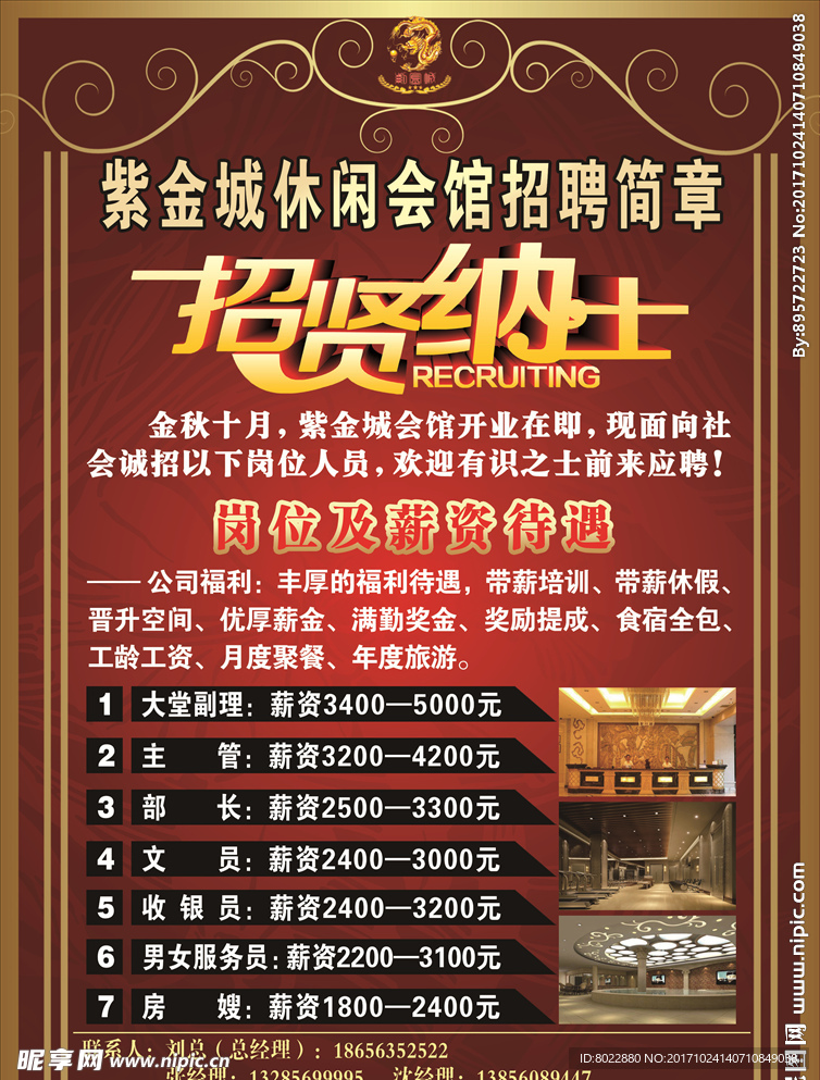 休闲会馆招聘宣传单