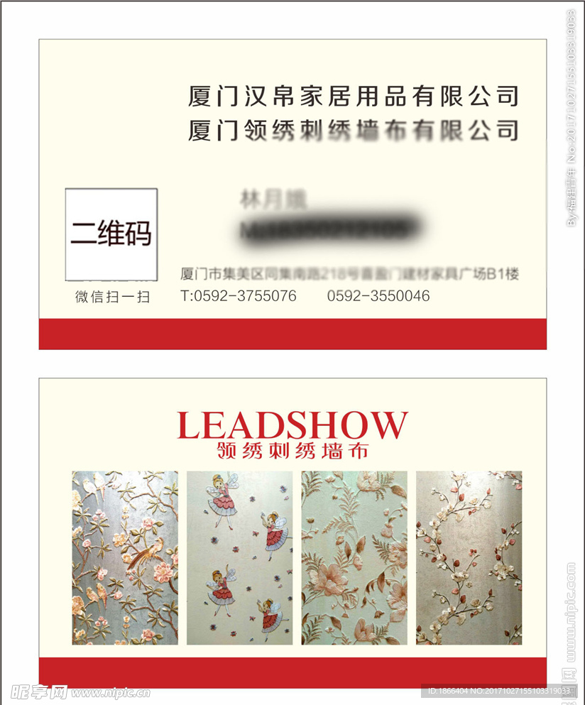 领绣刺绣墙布名片