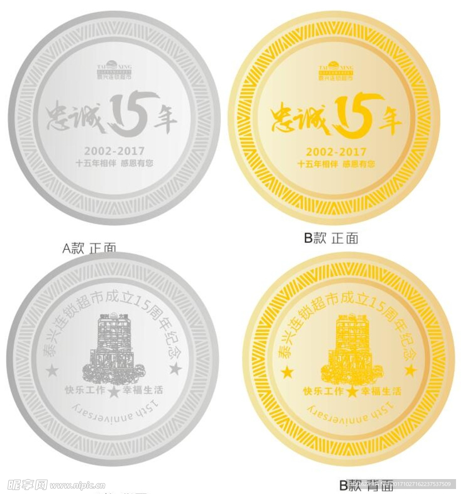 周年纪念币、纪念章、金币、银币