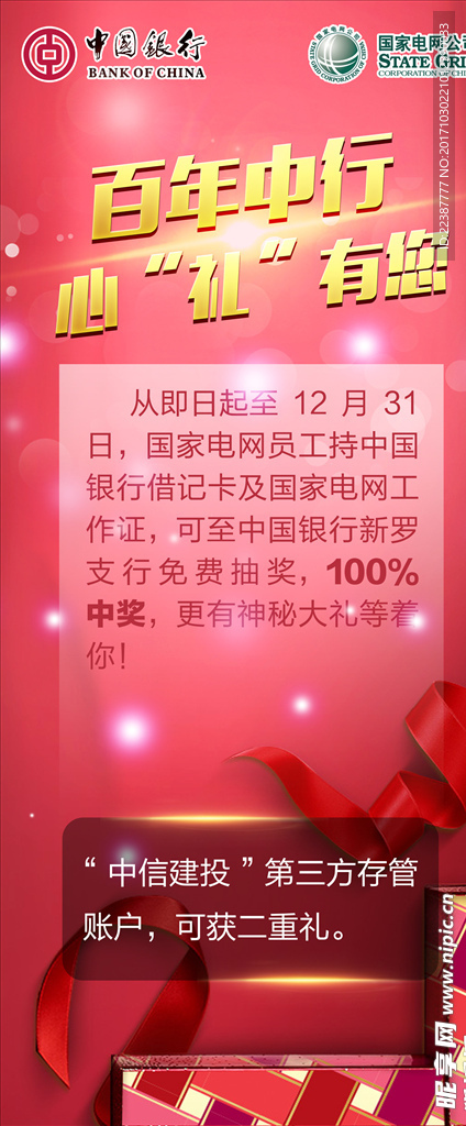 红色易拉宝