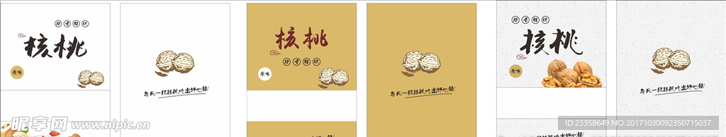 核桃包装