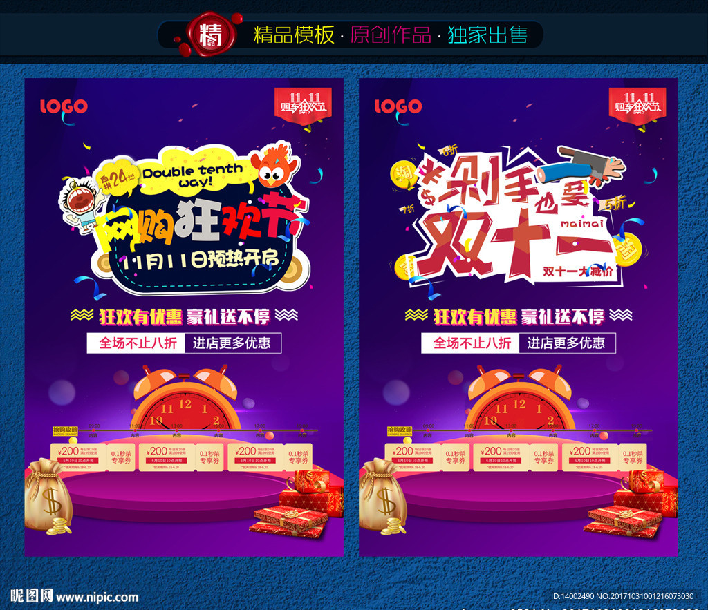 双十一海报