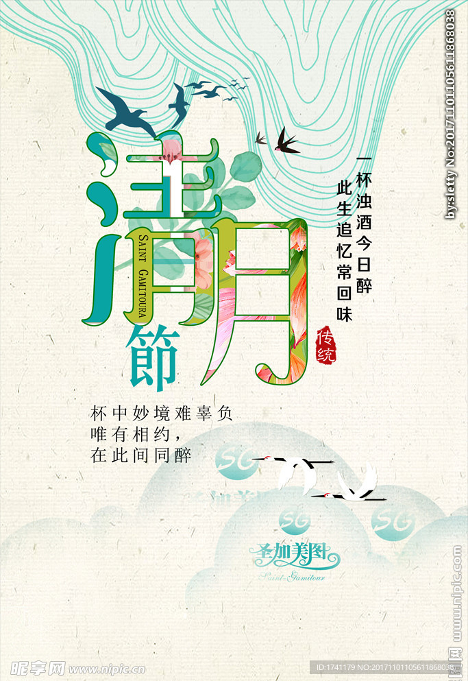 清明主题画