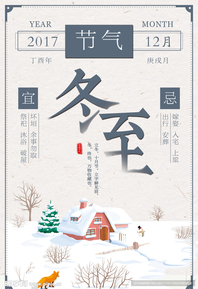 二十四节气冬至海报