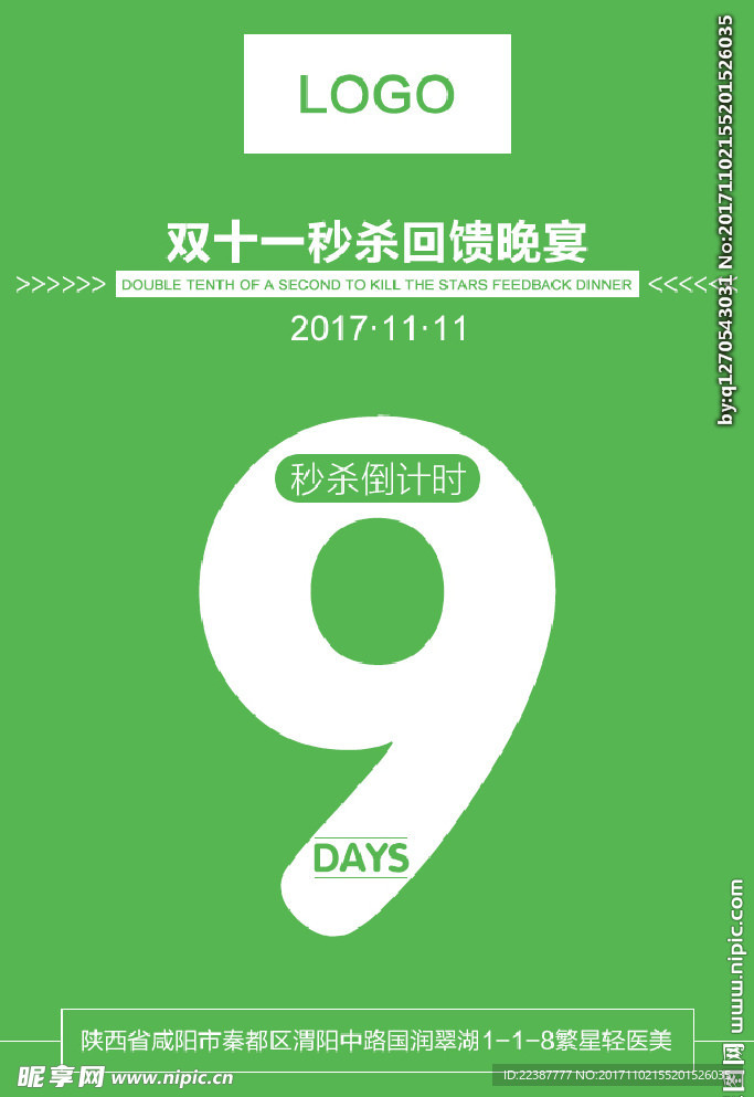 双十一倒计时