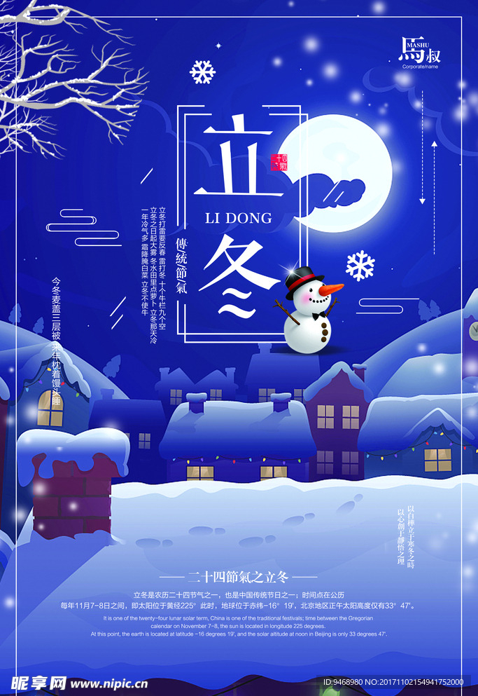 二十四节气立冬