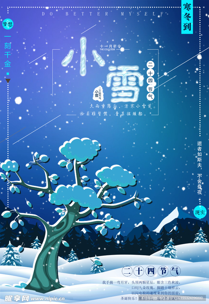 二十四节气小雪