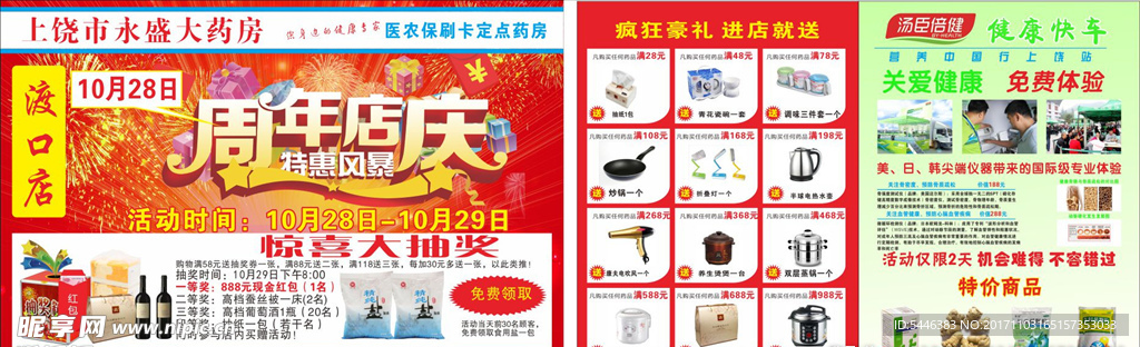 药房周年店庆