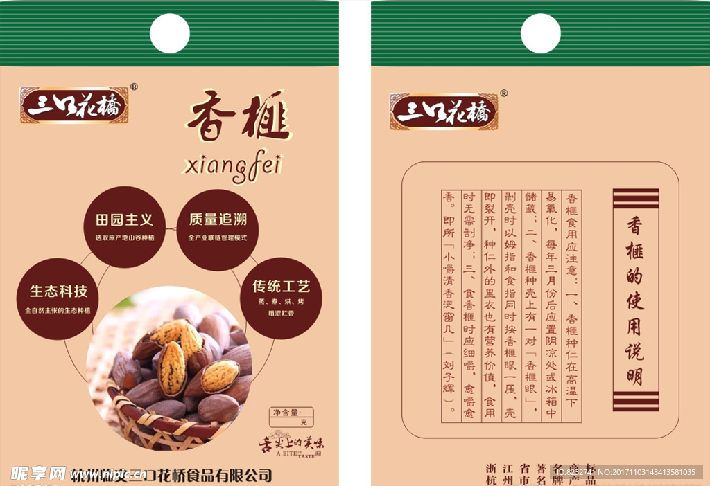 三口花桥 香榧 食品 坚果
