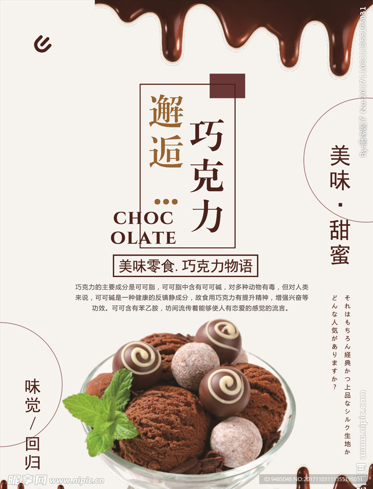 巧克力海报