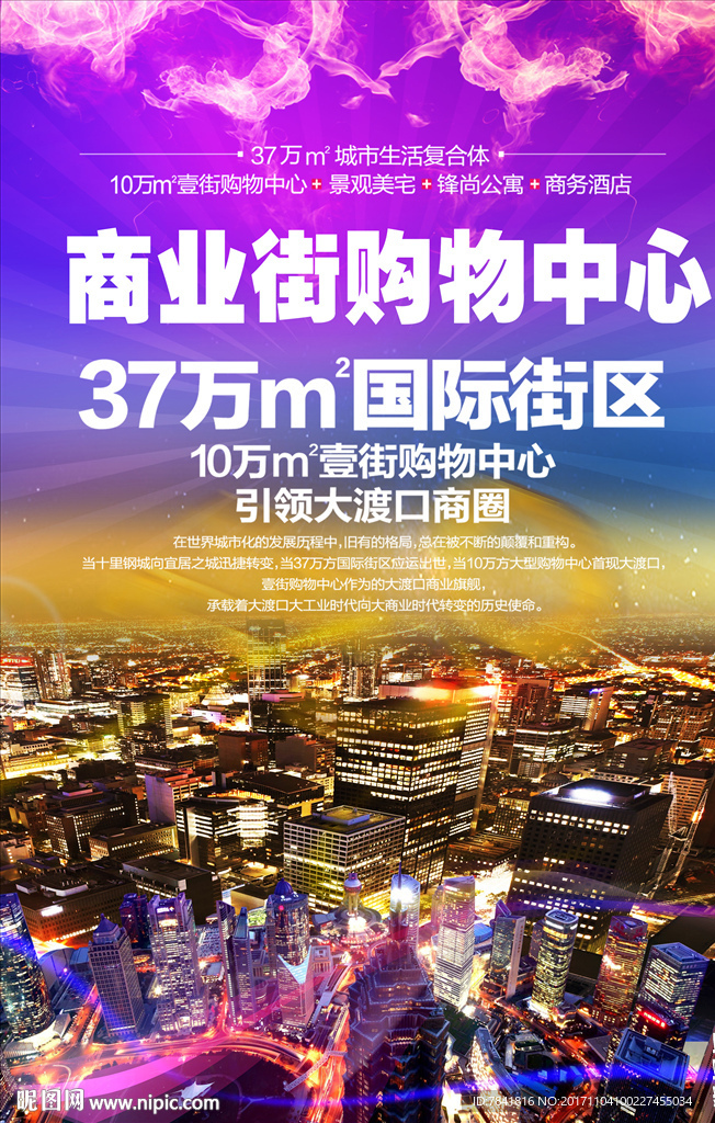 商业地产单页  商铺单页