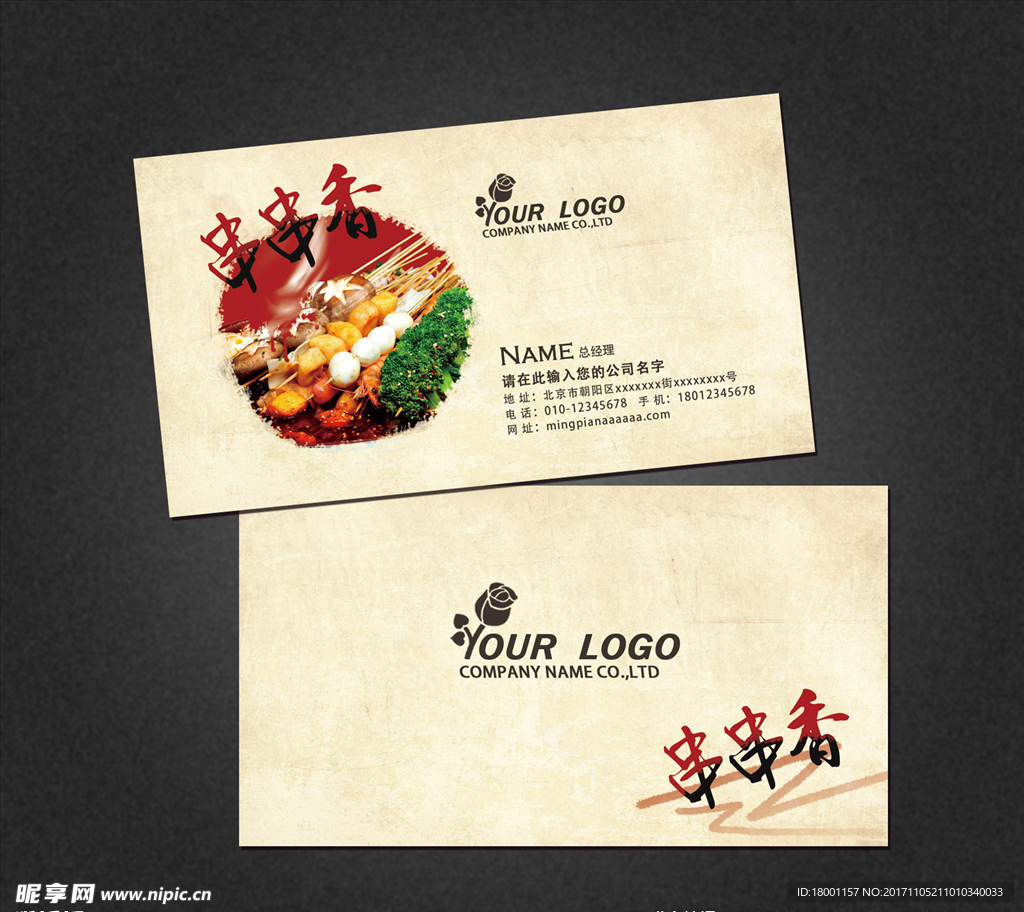 麻辣烫名片