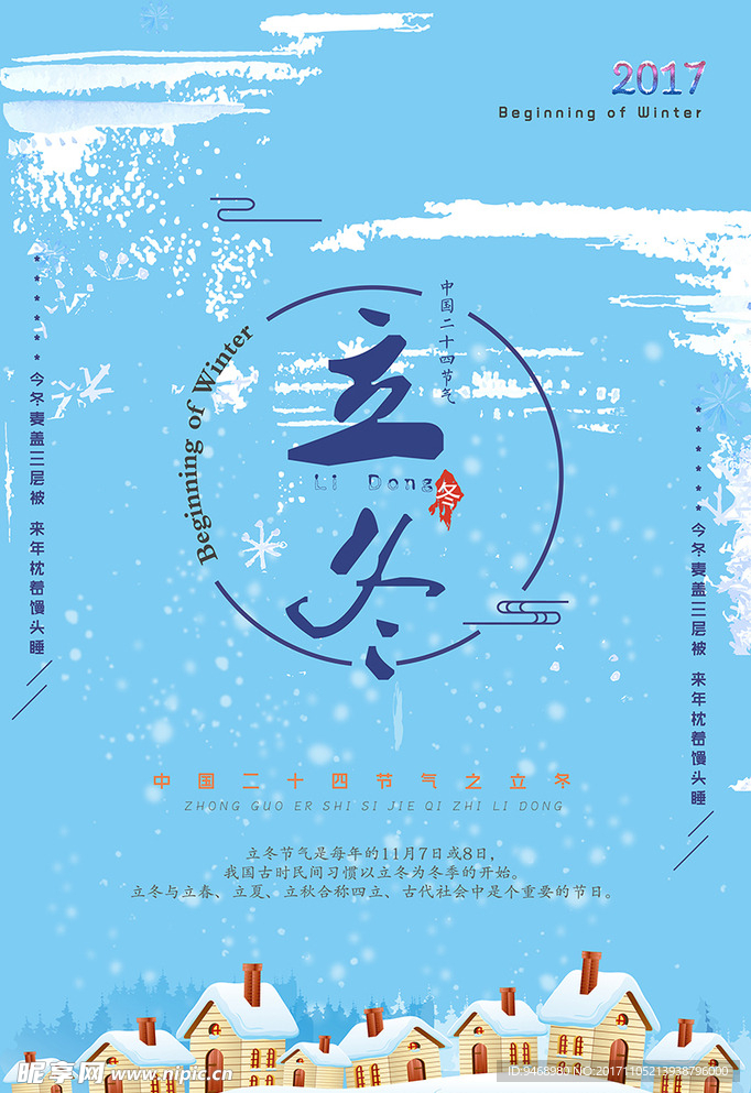 二十四节气立冬