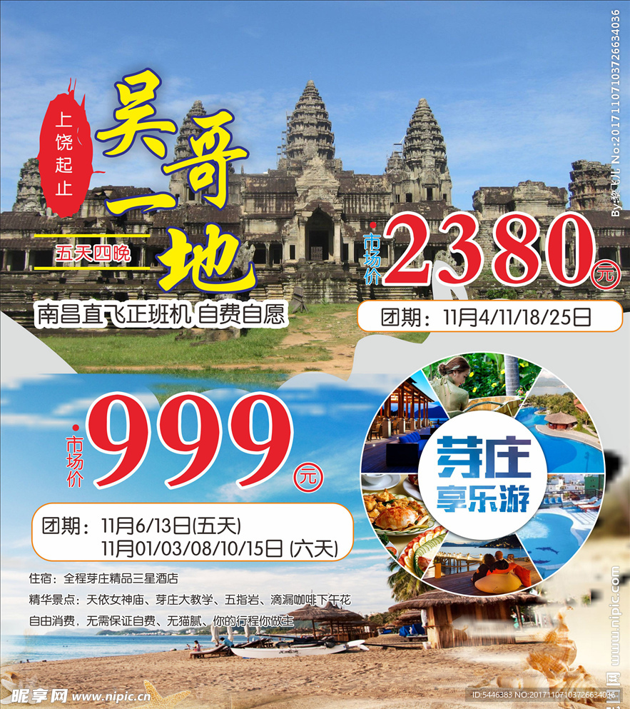 凯旋国旅吴哥一地和芽庄