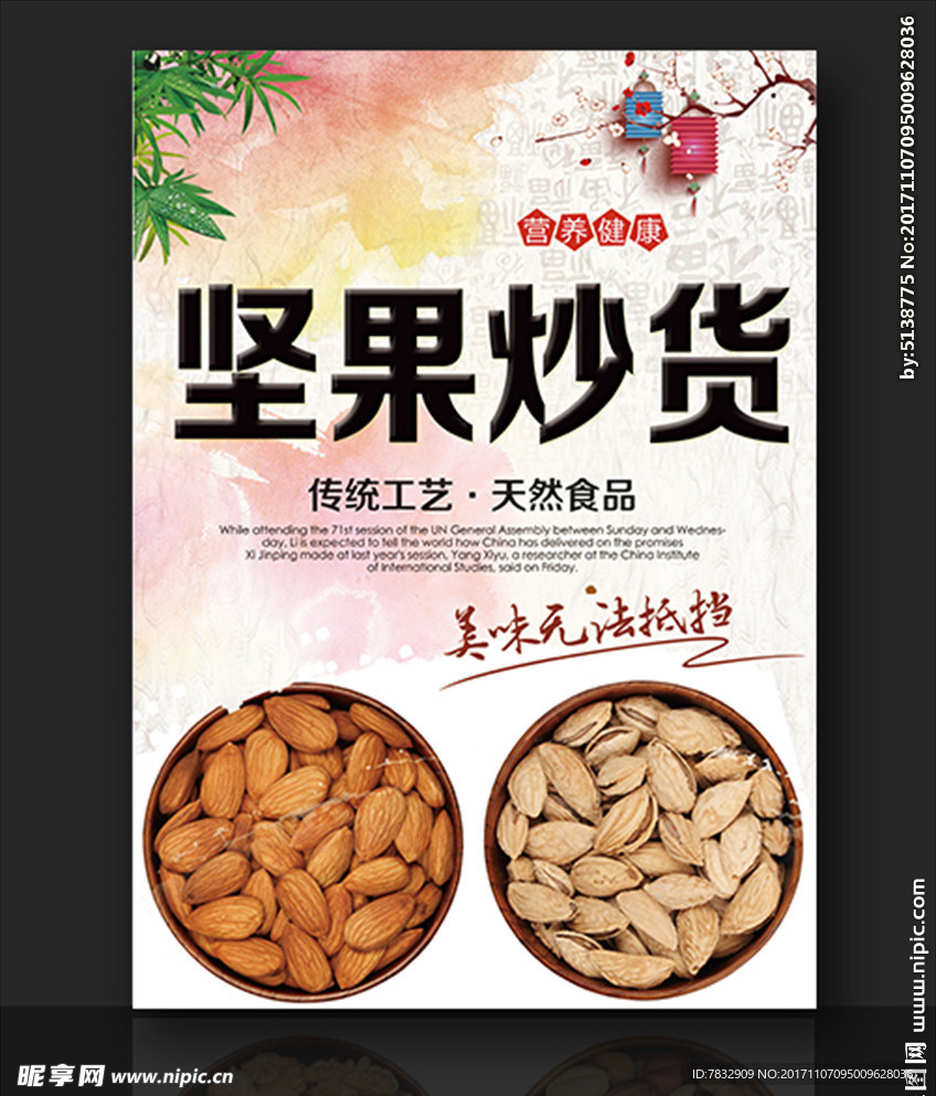 杏仁 巴旦木 坚果炒货