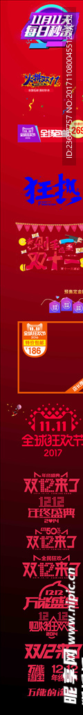 双十一png素材促销宣传