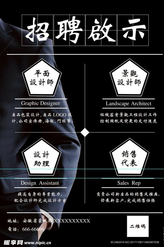 招聘启示